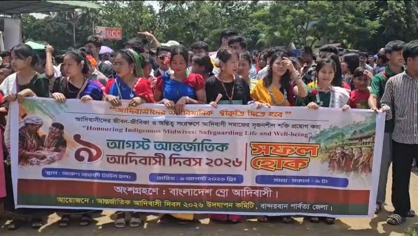 বান্দরবানে নানা আয়োজনে আন্তর্জাতিক আদিবাসী দিবস পালিত